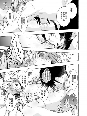 [きのこのみ (konomi)] ニャンコロジ10 -宇佐美さんと秘密の研究生活-｜喵喵可蘿姬10～和宇佐美的祕密研究生活 [中国翻訳] [DL版]_35