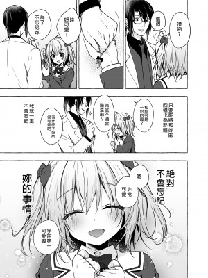 [きのこのみ (konomi)] ニャンコロジ10 -宇佐美さんと秘密の研究生活-｜喵喵可蘿姬10～和宇佐美的祕密研究生活 [中国翻訳] [DL版]_31