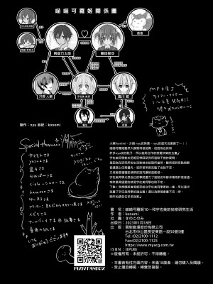 [きのこのみ (konomi)] ニャンコロジ10 -宇佐美さんと秘密の研究生活-｜喵喵可蘿姬10～和宇佐美的祕密研究生活 [中国翻訳] [DL版]_56
