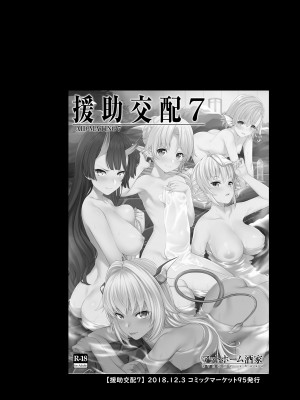 [アットホーム酒家 (たくのみ)] 援助交配総集編 2 [中国翻訳] [DL版]_062