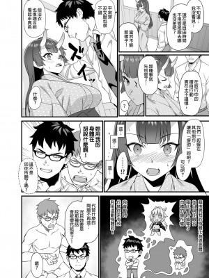 [アットホーム酒家 (たくのみ)] 援助交配総集編 2 [中国翻訳] [DL版]_068