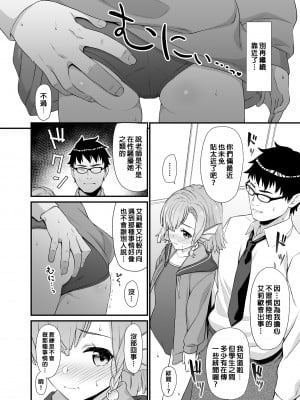 [アットホーム酒家 (たくのみ)] 援助交配総集編 2 [中国翻訳] [DL版]_010