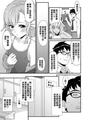 [アットホーム酒家 (たくのみ)] 援助交配総集編 2 [中国翻訳] [DL版]_013