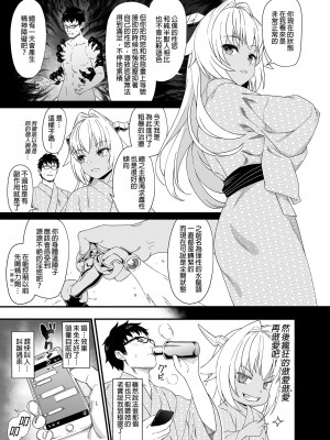 [アットホーム酒家 (たくのみ)] 援助交配総集編 2 [中国翻訳] [DL版]_101
