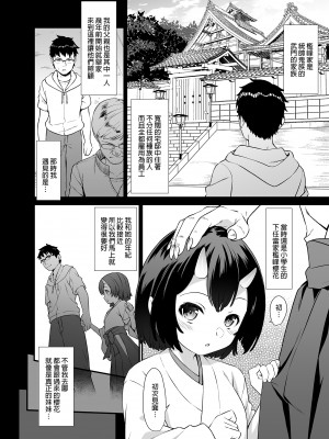 [アットホーム酒家 (たくのみ)] 援助交配総集編 2 [中国翻訳] [DL版]_040