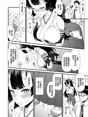 [アットホーム酒家 (たくのみ)] 援助交配総集編 2 [中国翻訳] [DL版]_046