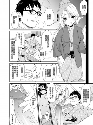 [アットホーム酒家 (たくのみ)] 援助交配総集編 2 [中国翻訳] [DL版]_102