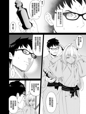 [アットホーム酒家 (たくのみ)] 援助交配総集編 2 [中国翻訳] [DL版]_100
