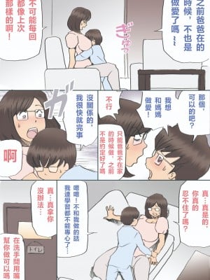 [紫木はなな] ママ、ハメ撮りさせてよ [中国翻訳]_06_nBF6