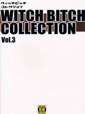 (C91) [フニフニラボ (たまごろー)] Witch Bitch Collection Vol.3 (フェアリーテイル) [無修正][奥迪双钻重嵌][业余汉化]_050