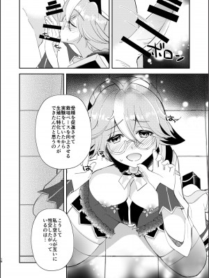 (C101) [Romantic London (なおひさ)] 情愛錬成術 (原神)_17