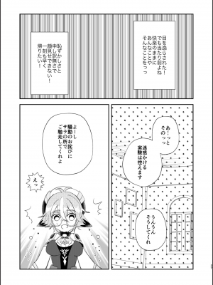 (C101) [Romantic London (なおひさ)] 情愛錬成術 (原神)_26