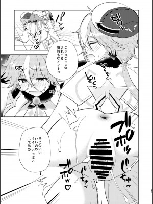 (C101) [Romantic London (なおひさ)] 情愛錬成術 (原神)_22
