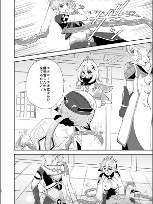 (C101) [Romantic London (なおひさ)] 情愛錬成術 (原神)_13
