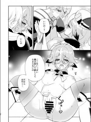 (C101) [Romantic London (なおひさ)] 情愛錬成術 (原神)_19