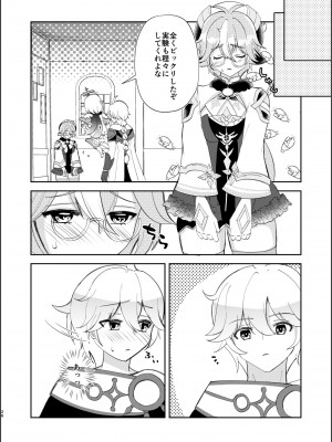 (C101) [Romantic London (なおひさ)] 情愛錬成術 (原神)_25