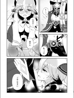 (C101) [Romantic London (なおひさ)] 情愛錬成術 (原神)_16