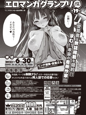 COMIC 失楽天 2023年4月号 [DL版]_192
