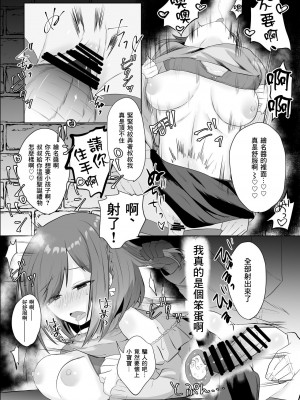 [Ondoreanko Mochi] Enanan ga Papakatsu suru Hanashi (Project Sekai) [中国翻訳]_7