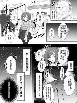 [Ondoreanko Mochi] Enanan ga Papakatsu suru Hanashi (Project Sekai) [中国翻訳]_3