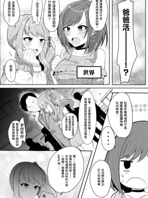 [Ondoreanko Mochi] Enanan ga Papakatsu suru Hanashi (Project Sekai) [中国翻訳]_2