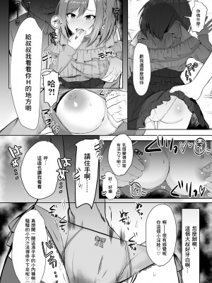 [Ondoreanko Mochi] Enanan ga Papakatsu suru Hanashi (Project Sekai) [中国翻訳]_5