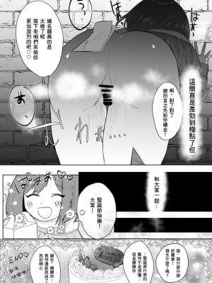 [Ondoreanko Mochi] Enanan ga Papakatsu suru Hanashi (Project Sekai) [中国翻訳]_8