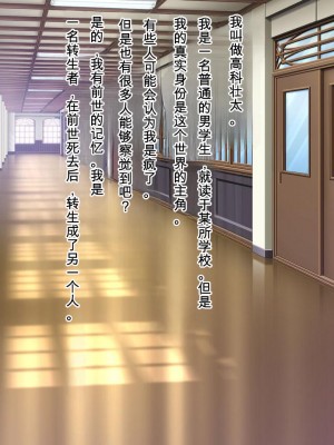 [Mケイフ] ギャルゲーのヒロインを助けるために。 [中国翻訳]_004