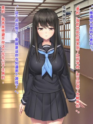 [Mケイフ] ギャルゲーのヒロインを助けるために。 [中国翻訳]_012