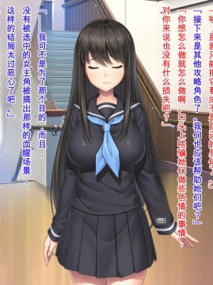 [Mケイフ] ギャルゲーのヒロインを助けるために。 [中国翻訳]_017