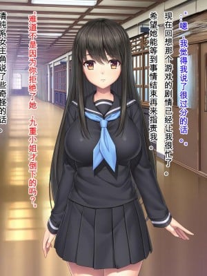 [Mケイフ] ギャルゲーのヒロインを助けるために。 [中国翻訳]_011