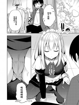 [森あいり] 内緒のメイドさん[中国翻译]_02