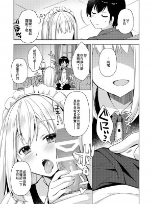 [森あいり] 内緒のメイドさん[中国翻译]_03
