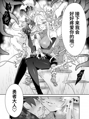 [おっきなタマ] つよつよ魔族のおねーさんに挑んだ勇者くんが敗北して可愛がられる話 [葱鱼个人汉化] [DL版]_05