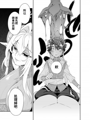 [おっきなタマ] つよつよ魔族のおねーさんに挑んだ勇者くんが敗北して可愛がられる話 [葱鱼个人汉化] [DL版]_08