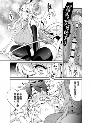 [おっきなタマ] つよつよ魔族のおねーさんに挑んだ勇者くんが敗北して可愛がられる話 [葱鱼个人汉化] [DL版]_22