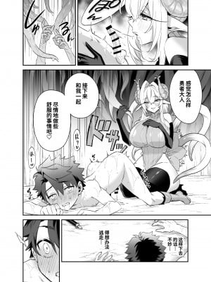 [おっきなタマ] つよつよ魔族のおねーさんに挑んだ勇者くんが敗北して可愛がられる話 [葱鱼个人汉化] [DL版]_15