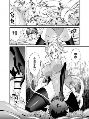 [おっきなタマ] つよつよ魔族のおねーさんに挑んだ勇者くんが敗北して可愛がられる話 [葱鱼个人汉化] [DL版]_19