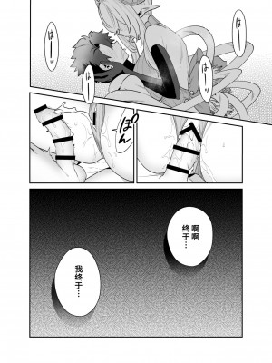 [おっきなタマ] つよつよ魔族のおねーさんに挑んだ勇者くんが敗北して可愛がられる話 [葱鱼个人汉化] [DL版]_29