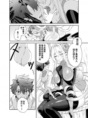 [おっきなタマ] つよつよ魔族のおねーさんに挑んだ勇者くんが敗北して可愛がられる話 [葱鱼个人汉化] [DL版]_07