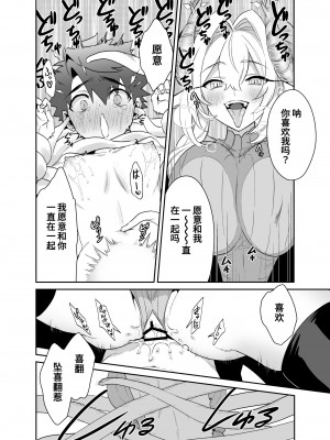 [おっきなタマ] つよつよ魔族のおねーさんに挑んだ勇者くんが敗北して可愛がられる話 [葱鱼个人汉化] [DL版]_27