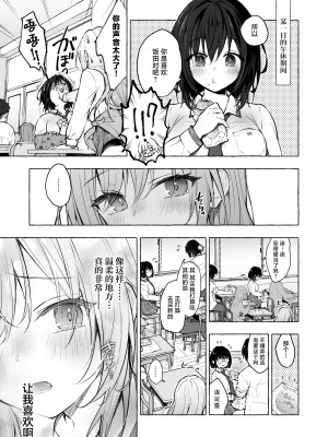 [きのこのみ (konomi)] ギャルゆいなちゃんとえっち4 -片思いの彼女がボクに赤面!？- [中国翻訳] [DL版]_06