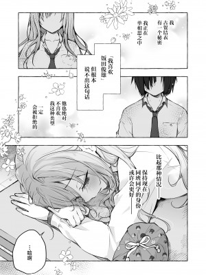[きのこのみ (konomi)] ギャルゆいなちゃんとえっち4 -片思いの彼女がボクに赤面!？- [中国翻訳] [DL版]_04