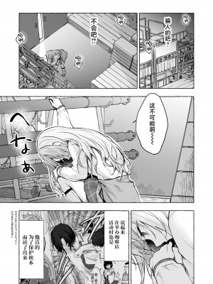 [きのこのみ (konomi)] ギャルゆいなちゃんとえっち4 -片思いの彼女がボクに赤面!？- [中国翻訳] [DL版]_12