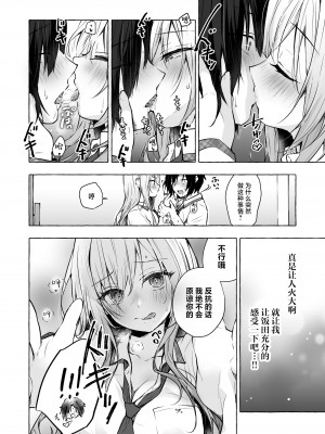 [きのこのみ (konomi)] ギャルゆいなちゃんとえっち4 -片思いの彼女がボクに赤面!？- [中国翻訳] [DL版]_15