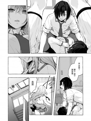 [きのこのみ (konomi)] ギャルゆいなちゃんとえっち4 -片思いの彼女がボクに赤面!？- [中国翻訳] [DL版]_11