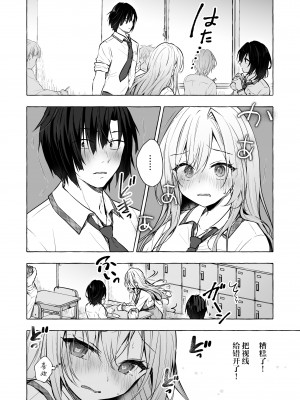 [きのこのみ (konomi)] ギャルゆいなちゃんとえっち4 -片思いの彼女がボクに赤面!？- [中国翻訳] [DL版]_07