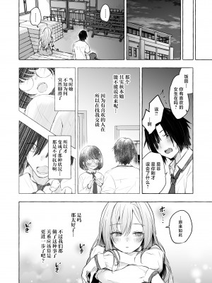 [きのこのみ (konomi)] ギャルゆいなちゃんとえっち4 -片思いの彼女がボクに赤面!？- [中国翻訳] [DL版]_23