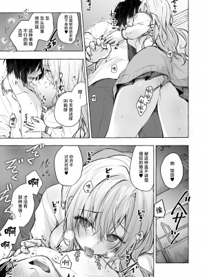 [きのこのみ (konomi)] ギャルゆいなちゃんとえっち4 -片思いの彼女がボクに赤面!？- [中国翻訳] [DL版]_16