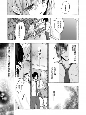 [きのこのみ (konomi)] ギャルゆいなちゃんとえっち4 -片思いの彼女がボクに赤面!？- [中国翻訳] [DL版]_14